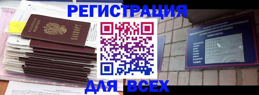 временная прописка в Межгорье