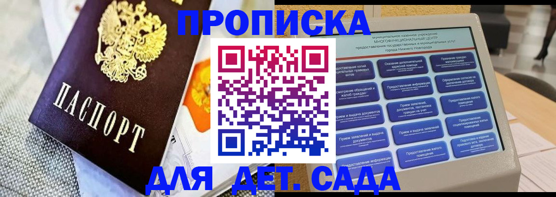 временная регистрация для школы в Межгорье