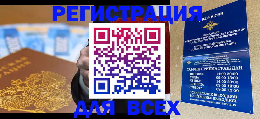 временная прописка в Межгорье