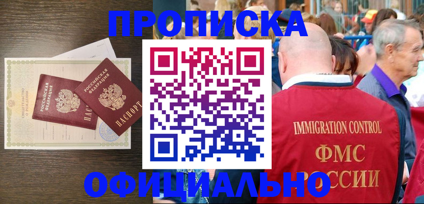 прописка 2025 в Межгорье