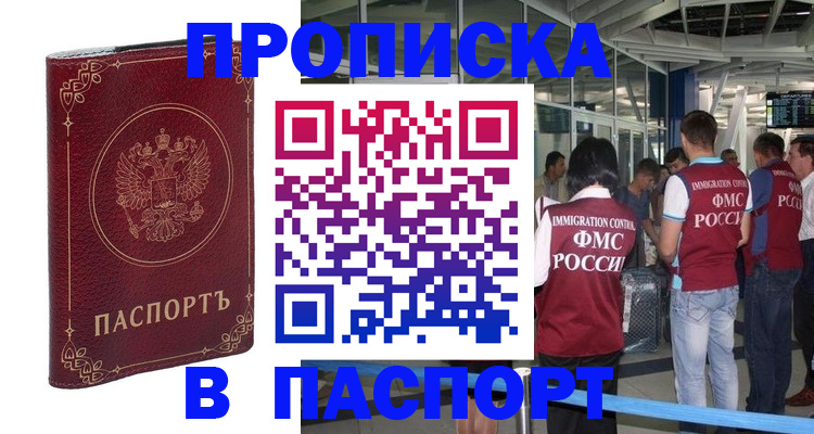 прописка от собственника в Межгорье