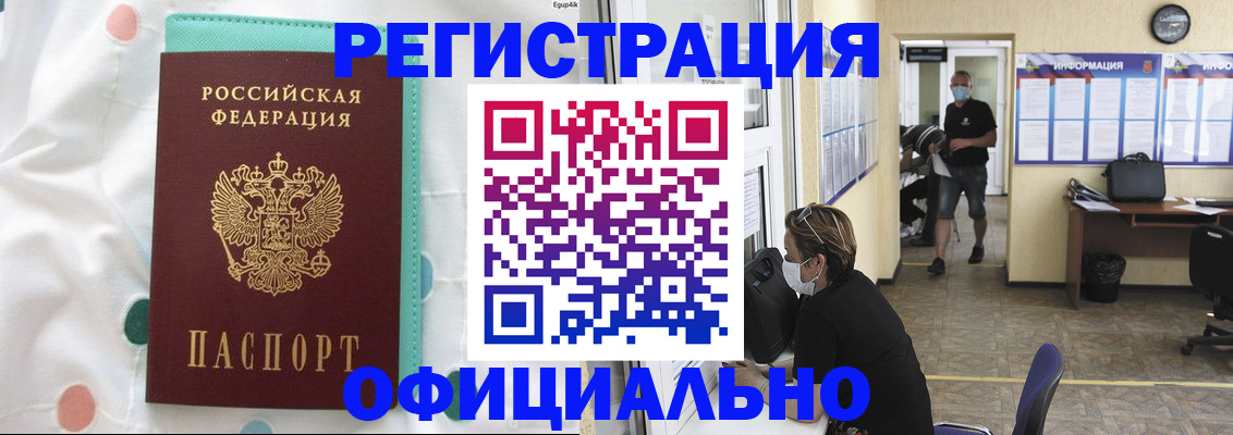 прописка от собственника в Межгорье